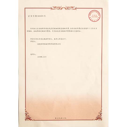 上城发明专利证书-02